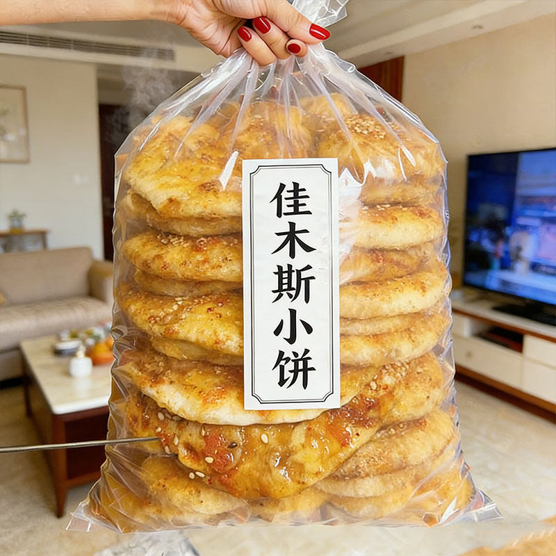 东北夹馍特色孜然烤饼