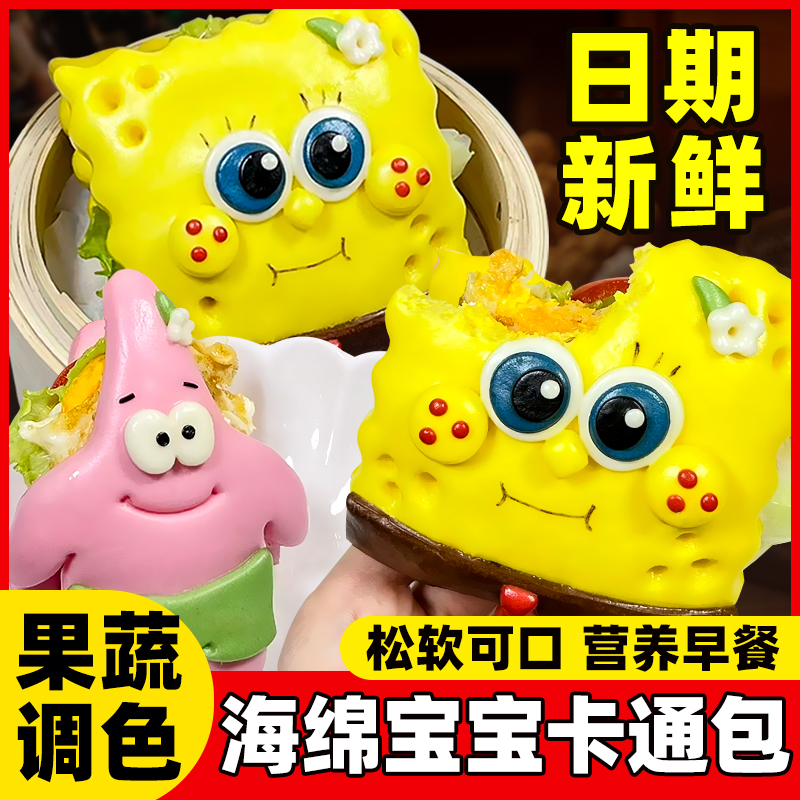海绵宝宝派大星卡通包子果蔬荷叶夹馒头儿童早餐半成品手工速冻品