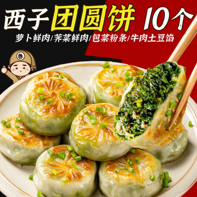 西子团圆饼早餐半成品食品