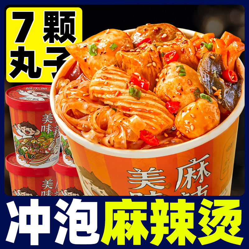 免煮麻辣烫桶装冲泡速食酸辣粉
