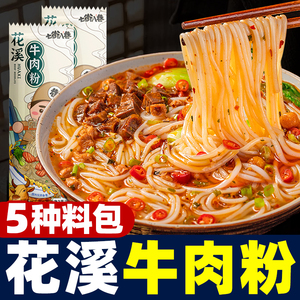 花溪牛肉粉贵州特产小吃美食正宗速食粉丝米线米粉面条夜宵速食品