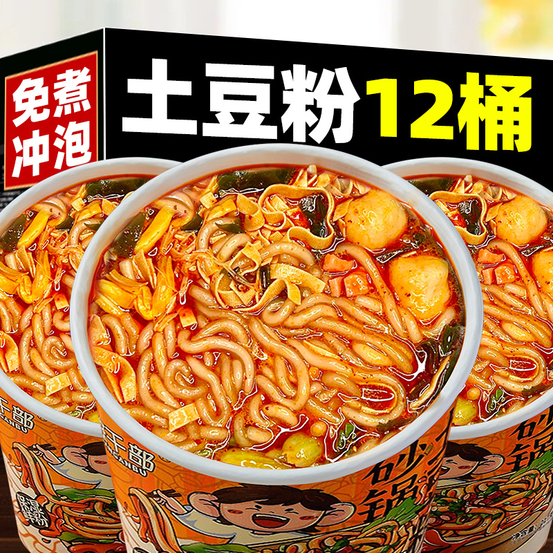 正宗砂锅土豆粉免煮冲泡方便面懒人速食麻辣烫香辣粉丝带料包湿粉