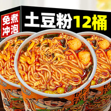 正宗砂锅土豆粉免煮冲泡方便面懒人速食麻辣烫香辣粉丝带料包湿粉
