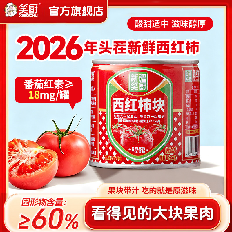 笑厨西红柿块252g无添加防腐剂图片