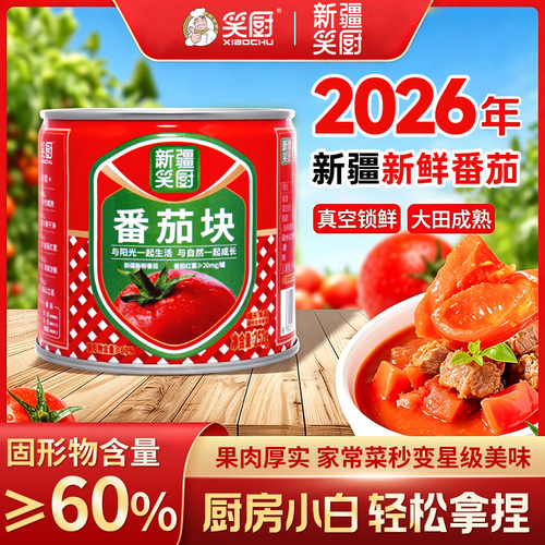 26年笑厨番茄块252g*12罐