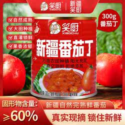 25年笑厨300g番茄丁新疆番茄丁去皮西红柿块炒菜番茄罐头番茄块