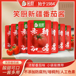 【笑厨】新疆番茄酱儿童无添加300g袋家用小包装0脂肪番茄火锅底