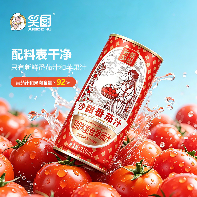 笑厨番茄汁210ml*12罐新疆蔬菜番茄红素整箱果蔬汁苹果果汁礼盒装