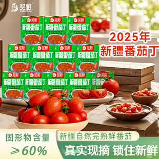 25年笑厨番茄块新疆新鲜番茄丁300g整箱罐头番茄酱西红柿自然成熟