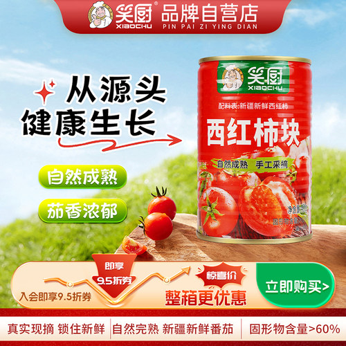 笑厨番茄自然成熟0脂肪