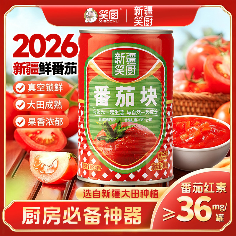 笑厨新疆番茄块自然成熟自然生长图片
