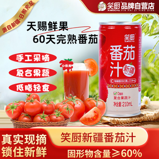 笑厨新疆番茄汁饮料210ml补充番茄红素整箱果蔬果汁家用会客