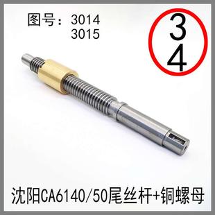 沈阳CA6140尾座配件总成车床6150丝杆活令拉杆丝母压板主轴筒螺丝