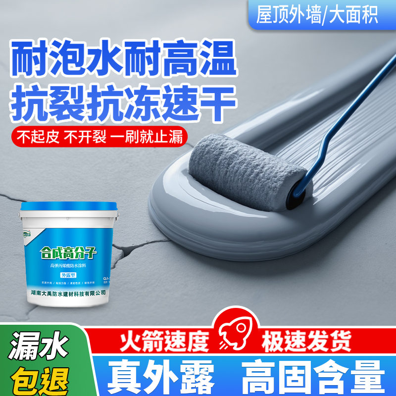 屋顶漏水包退】防水沥青高分子