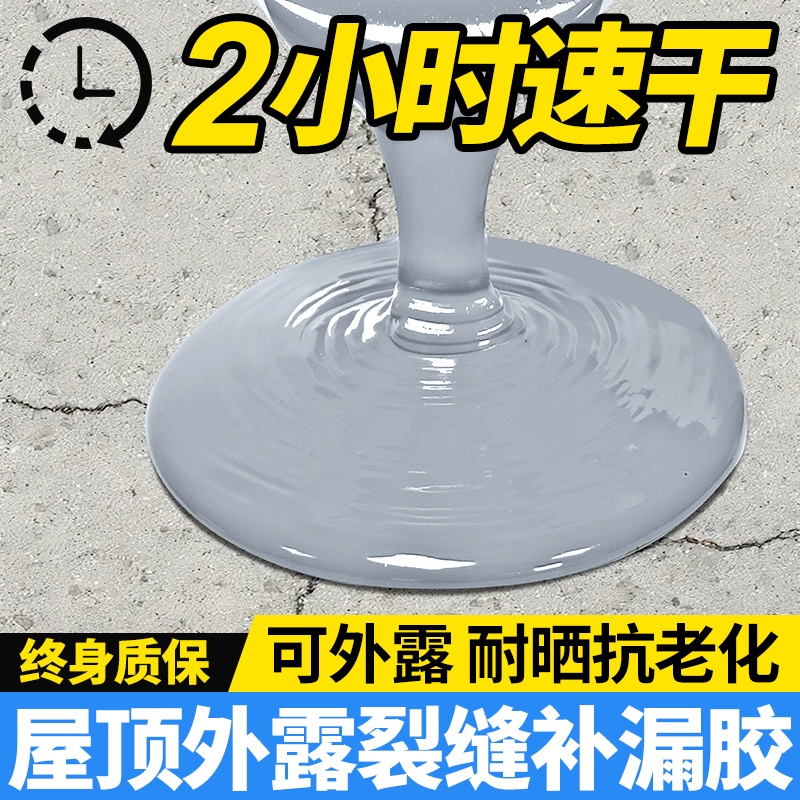 屋顶防水补漏材料平房顶外墙防晒漏水胶水房屋面外用维修专用涂料