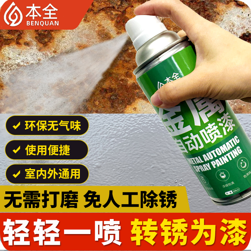 无效包退】金属防锈喷漆一喷除锈