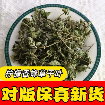 柠檬香蜂草干叶 天然烘干无添加 对版保真克拉香草基地直供