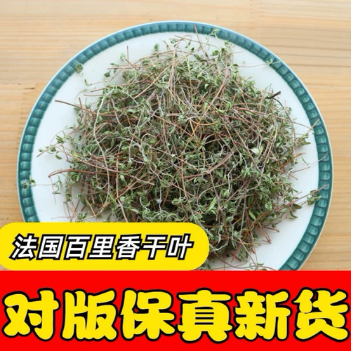 法国百里香干叶牛排香料烹饪