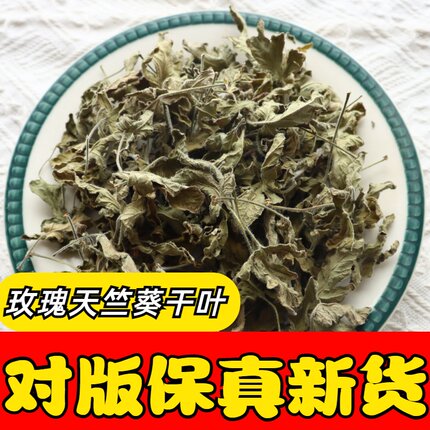 玫瑰天竺葵干叶 天然烘干无添加 对版保真克拉香草基地直供