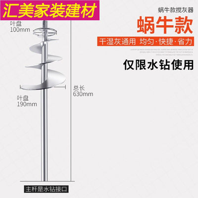 瓷砖搅拌机瓦砂搅灰浆搅灰器搅拌杆工 蜗沙机水泥沙螺旋混凝土贴