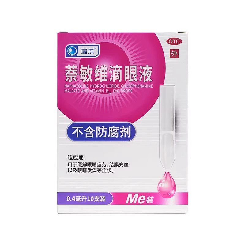 瑞珠 萘敏维滴眼液 0.4ml*10支