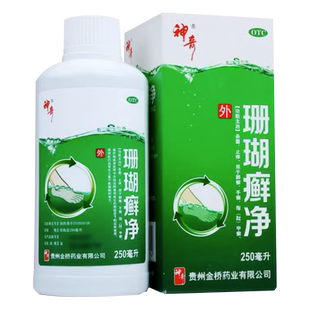 贵州神奇珊瑚癣净250ml手足癣脱皮脚臭脚癣脚气股癣泡脚止痒杀菌