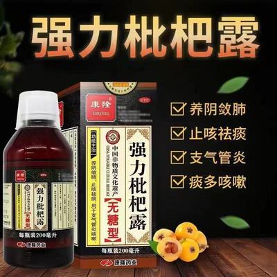 【康隆】强力枇杷露(无糖型)200ml*1瓶/盒