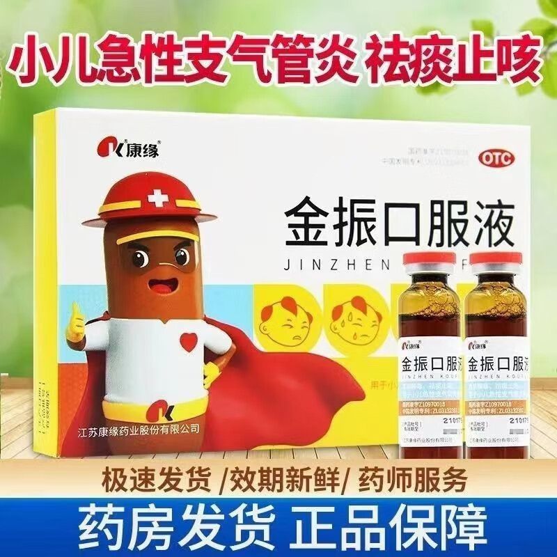 【康缘】金振口服液10ml*8支/盒