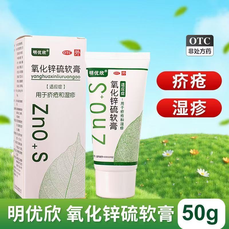 【用于疥疮和湿疹】