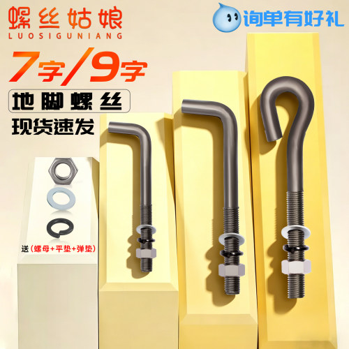 7字9字型地脚螺丝L型地角螺丝预埋件螺栓14M16M18M20M24M27M30M36