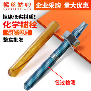 化学锚栓8.8级高强度化学螺栓M8M10M12M14M16M18M20M22M24M27M30M