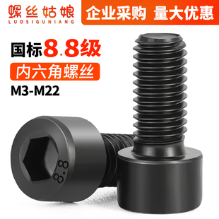 8.8级内六角螺丝高强度圆柱头螺栓杯头螺钉M5M6M8M10M12M14M16M20