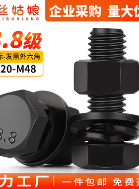 8.8级高强度外六角螺丝螺母套装大全M20M22M24M27M30M33M36M39M42