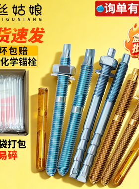 化学螺栓高强度化学锚栓化学膨胀螺丝8.8级M10M12M16M18M20M24M30