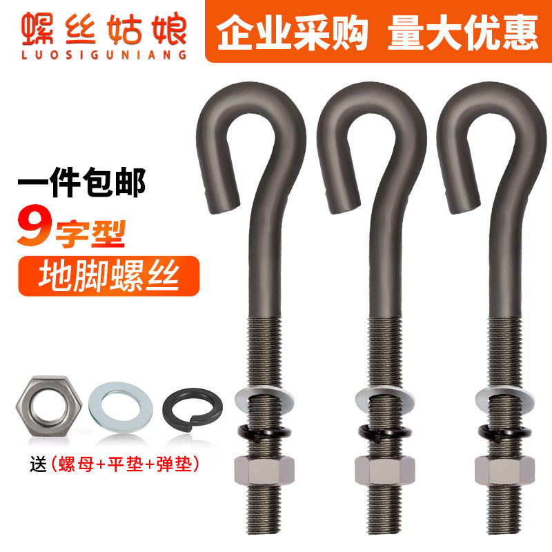 9字型地脚螺丝预埋件地角螺栓M10M12M14M16M18M20M22M24M27M30M36
