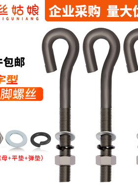 9字型地脚螺丝预埋件地角螺栓M10M12M14M16M18M20M22M24M27M30M36