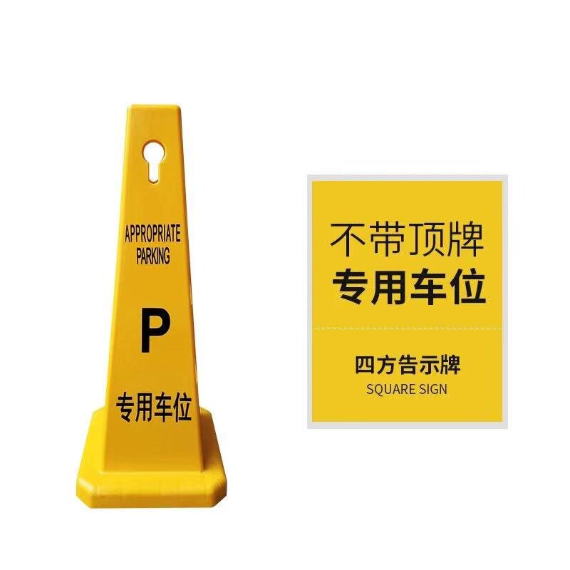 新品a字牌警示h牌禁止停车牌请勿泊车告示牌车位小心地滑指示牌停