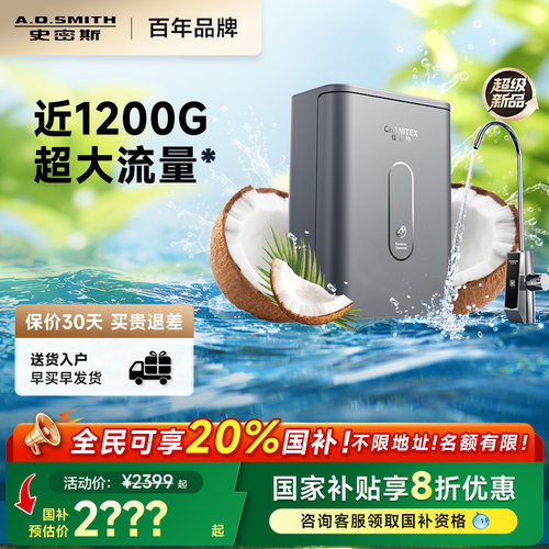 A.O.史密斯佳尼特家用厨下直饮大流量净水器椰皇CXR-1050T1