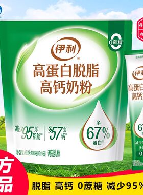 伊利无糖高蛋白脱脂高钙奶粉