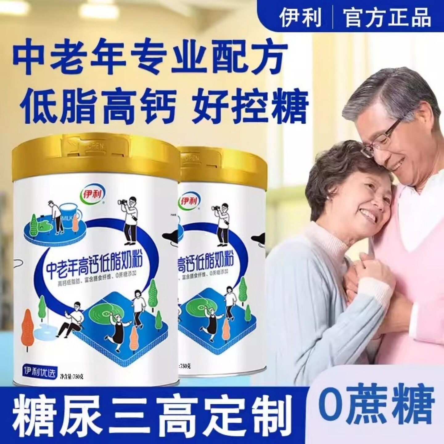 伊利无糖精高钙脱脂中老年奶粉图片