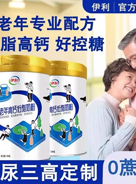 伊利无糖精高钙脱脂中老年奶粉