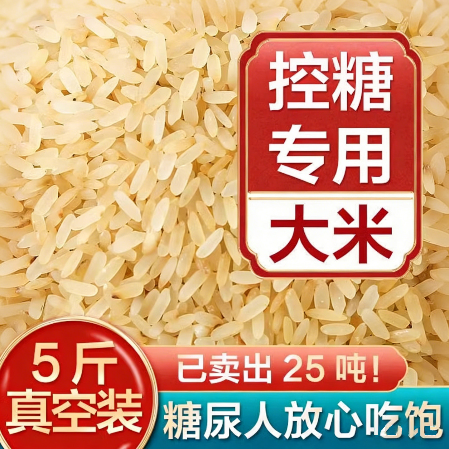 糖尿人专用米糙粗粮蒸谷米低GI大米无糖精孕妇降糖主食低糖控糖米