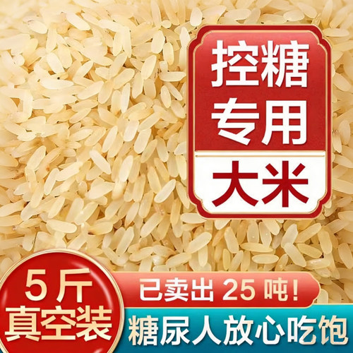 糖尿病人控糖食品米菩米低糖大米