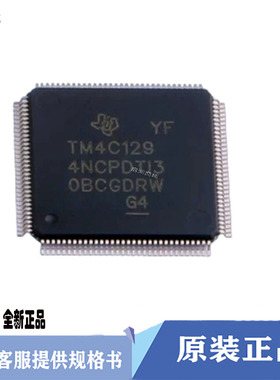原装TM4C1294NCPDTI3R封装QFP128 120MHZ频率1MB闪256KB RAM芯片