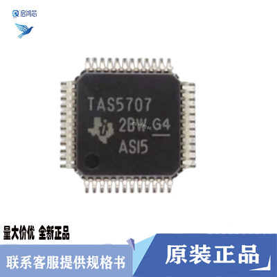 原装TAS5707 5707L 5708 5709 5711 5715 5717 5727 5731M PHPR