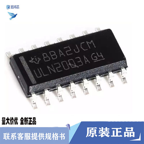 原装ULN2003ADR ULN2003A封装SOP16 7通道达林顿晶体管阵列芯片IC