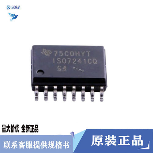 原装ISO7241CQDWRQ1 ISO7241CQ封装SOP16 25Mbps数字隔离器芯片IC