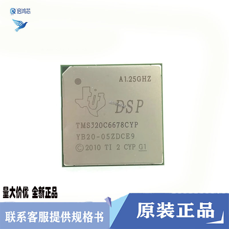 全新原装TMS320C6678ACYPA封装BGA841八核浮点数字信号处理器芯片
