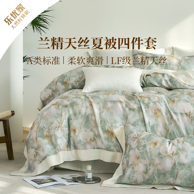 乐优家兰精天丝夏被四件套莱赛尔夏凉被可机洗空调被双人床单轻奢