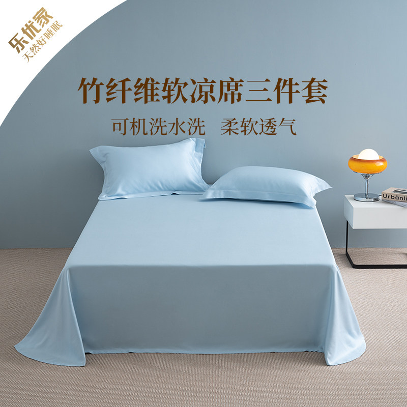 乐优家轻风徐竹纤维软凉席三件套可水洗可折叠软席床单双人床席子